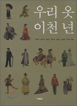 우리옷 이천년