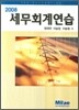 세무회계연습