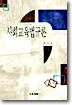 사회교육법규론