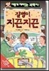 질병이 지끈지끈