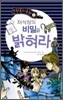 채석장의 비밀을 밝혀라