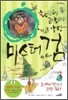 황당하고 고약하고 어설픈 악당 미스터 검 3