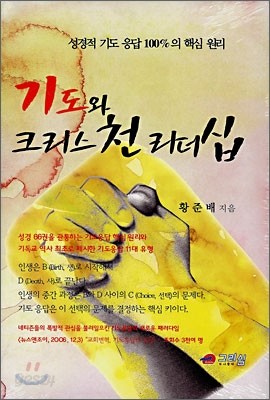 기도와 크리스천 리더십