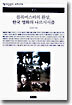 블록버스터의 환상, 한국 영화의 나르시시즘