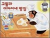 고릴라 아저씨네 빵집
