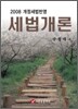 세법개론 (2008)