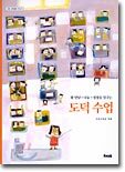 참 만남, 나눔, 성장을 일구는 도덕 수업