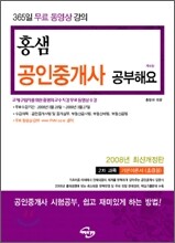 홍샘~ 공인중개사 공부해요 2차과목