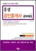 홍샘~ 공인중개사 공부해요 2차과목