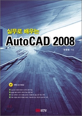실무로 배우는 AutoCAD 2008