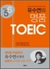 유수연의 명품 TOEIC Part 5,6