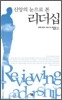 신앙의 눈으로 본 리더십