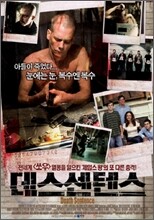 데스 센텐스