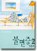 불면증 2
