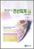 최대리 전산회계 2급 실기+필기 (2008)