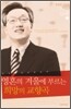 영혼의 겨울에 부르는 희망의 교향곡