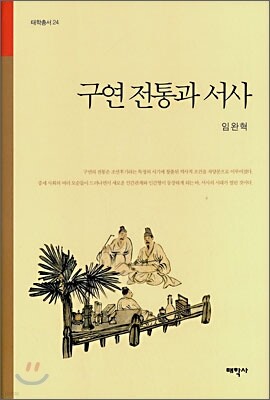 구연 전통과 서사
