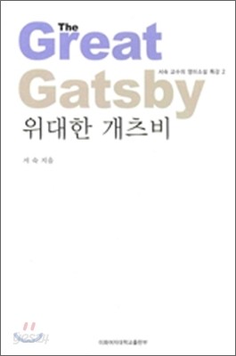 위대한 개츠비 The Great Gatsby