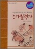 농가월령가