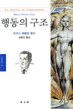행동의 구조