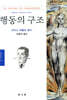 행동의 구조