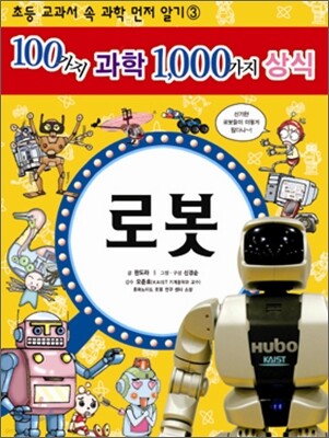 100가지 과학 1,000가지 상식 3