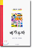 메가두따