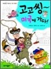 고고씽~ 미국에 가다!