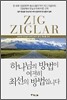 하나님의 방법이 여전히 최선의 방법입니다