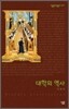 대학의 역사