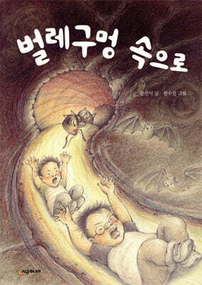 벌레구멍 속으로