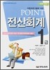 2008 POINT 전산회계 1급