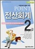 2008 POINT 전산회계 2급