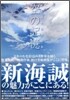 空の記憶 新海誠美術作品集