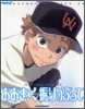 PASH! ANIMATION FILE 01 おおきく振りかぶって