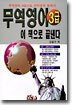 무역영어 3급