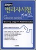 변리사시험가이드