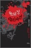 용와정 살인사건 1