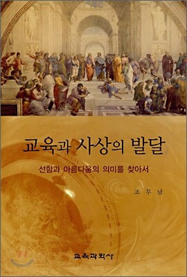 교육과 사상의 발달