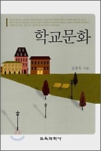 학교문화