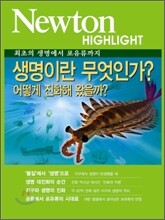 Newton Highlight 생명이란 무엇인가