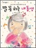 말 못 하는 내 동생
