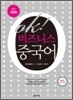 OK! 비즈니스 중국어