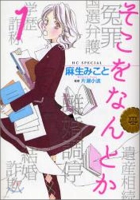 そこをなんとか 1