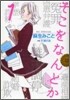 そこをなんとか 1