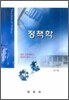 정책학