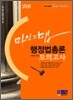 마인드맵 행정법총론 모의고사