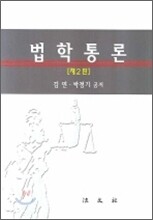 법학통론
