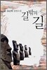 길 밖의 길