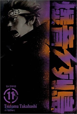폭음열도 11